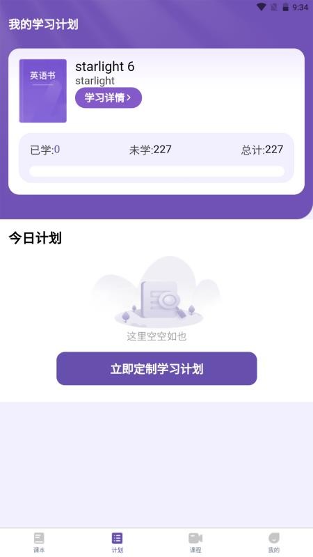 天天词霸正版v1.2.4截图1