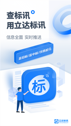 立达标讯正式版v3.15.48截图1