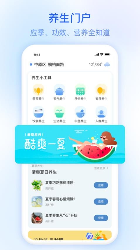 今日天气v3.5.00截图2