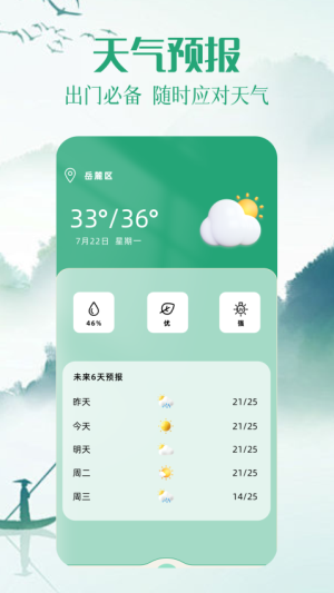 日历图v1.3截图1