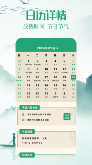 日历图v1.3截图2