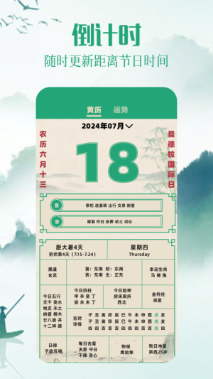 日历图v1.3截图3