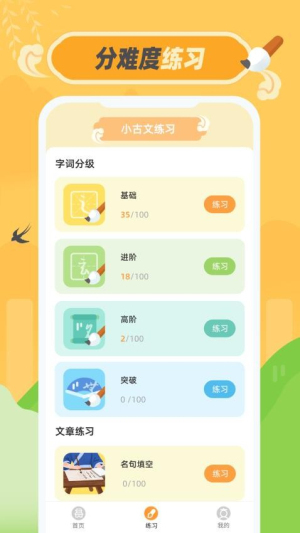 小古文定制版v1.0.1截图2