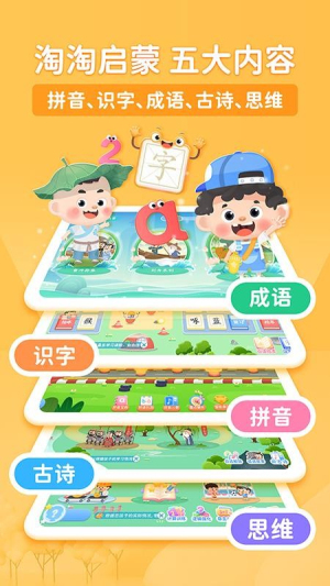淘淘成语无会员v1.0.4.1121截图3