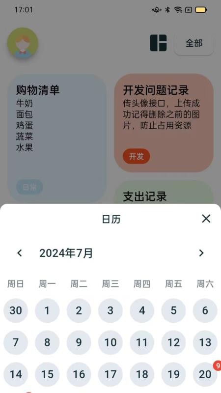 成友笔记老版本v1.1.0截图2
