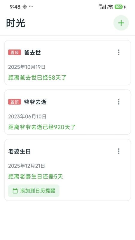 成友笔记老版本v1.1.0截图3