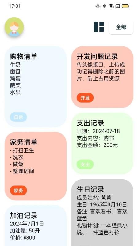 成友笔记老版本v1.1.0截图4