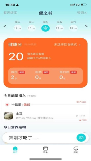餐之书全新版本v1.0.3截图2