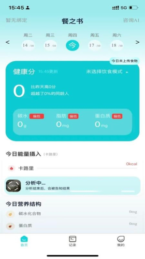 餐之书全新版本v1.0.3截图3