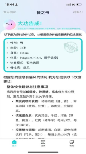 餐之书全新版本v1.0.3截图4