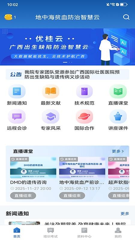 优桂云2026v1.0.9截图4