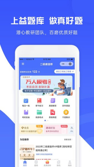 益题库全新版本v3.35截图1