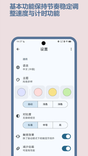 节拍器Best纯净版v4.8.2截图1