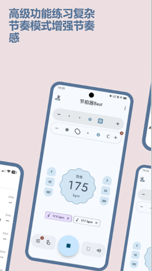 节拍器Best纯净版v4.8.2截图2