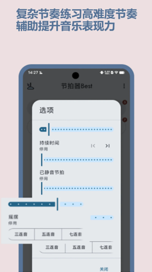 节拍器Best纯净版v4.8.2截图4