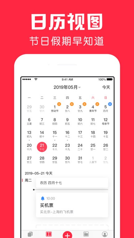 鲨鱼日历定制版v1.11.0截图2