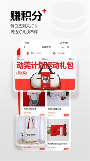 东莞+v6.2.6截图1