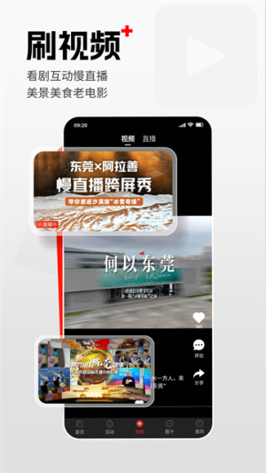东莞+v6.2.6截图2