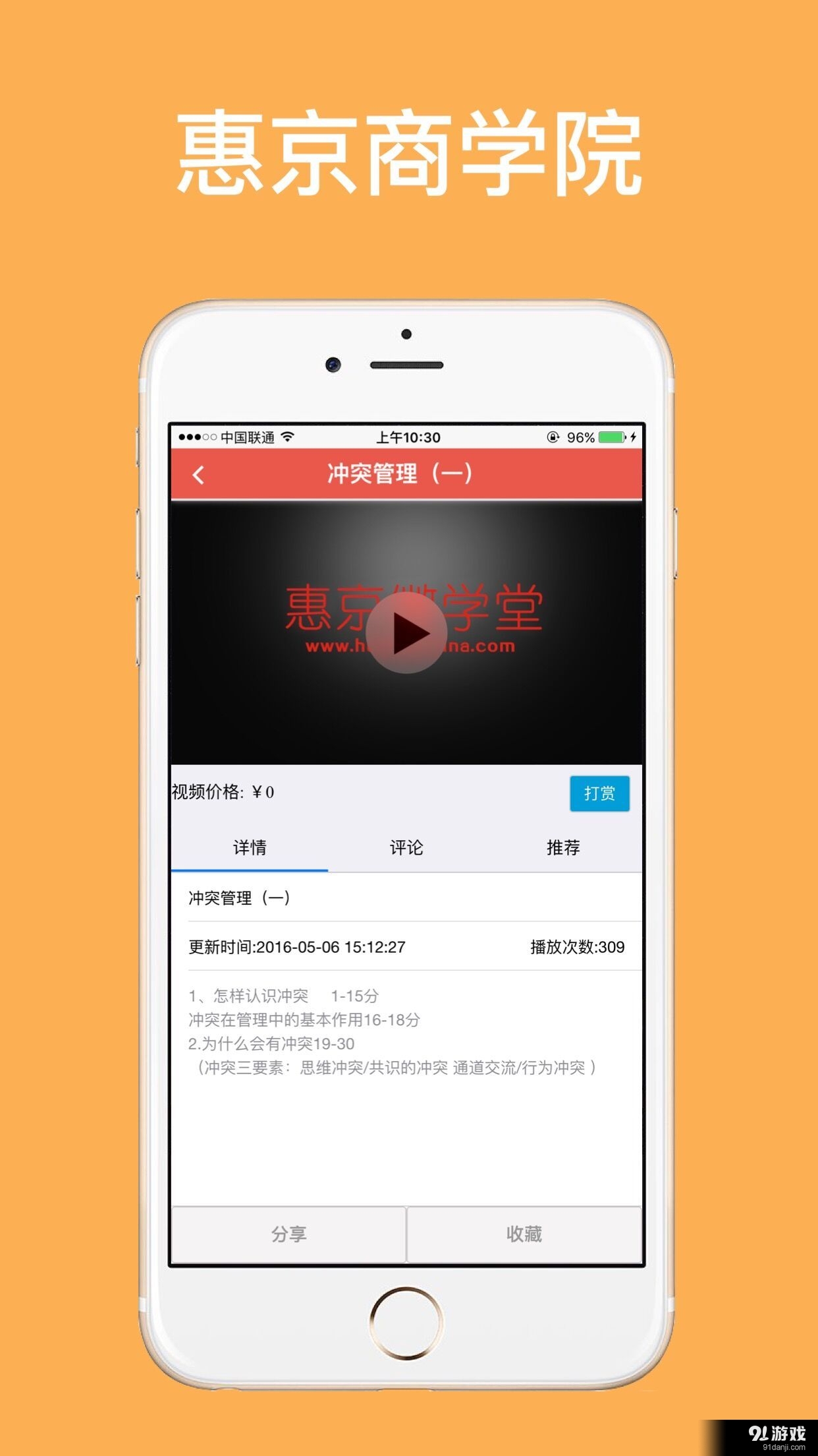 惠京商学院v1.15截图2