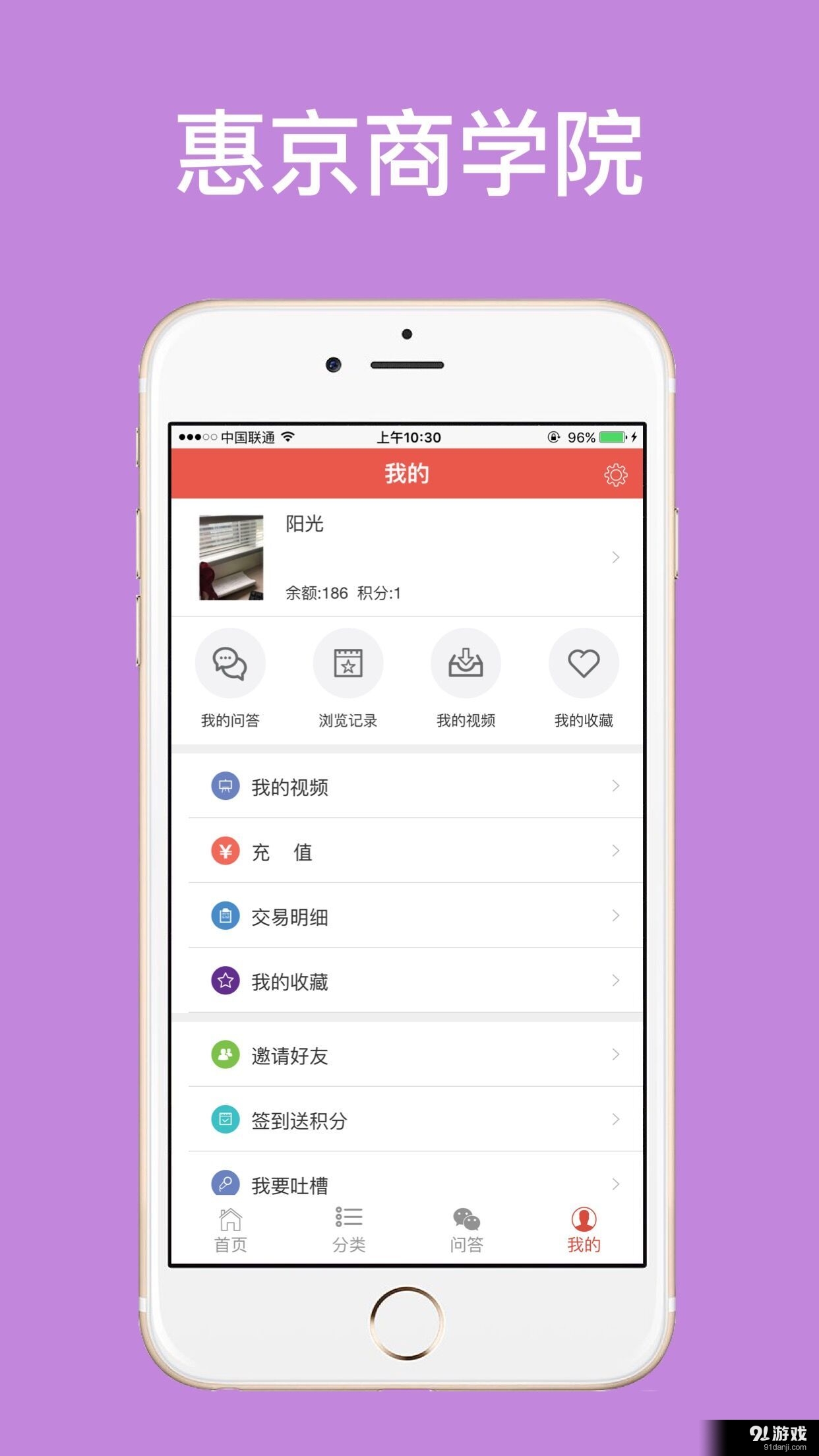 惠京商学院v1.15截图1