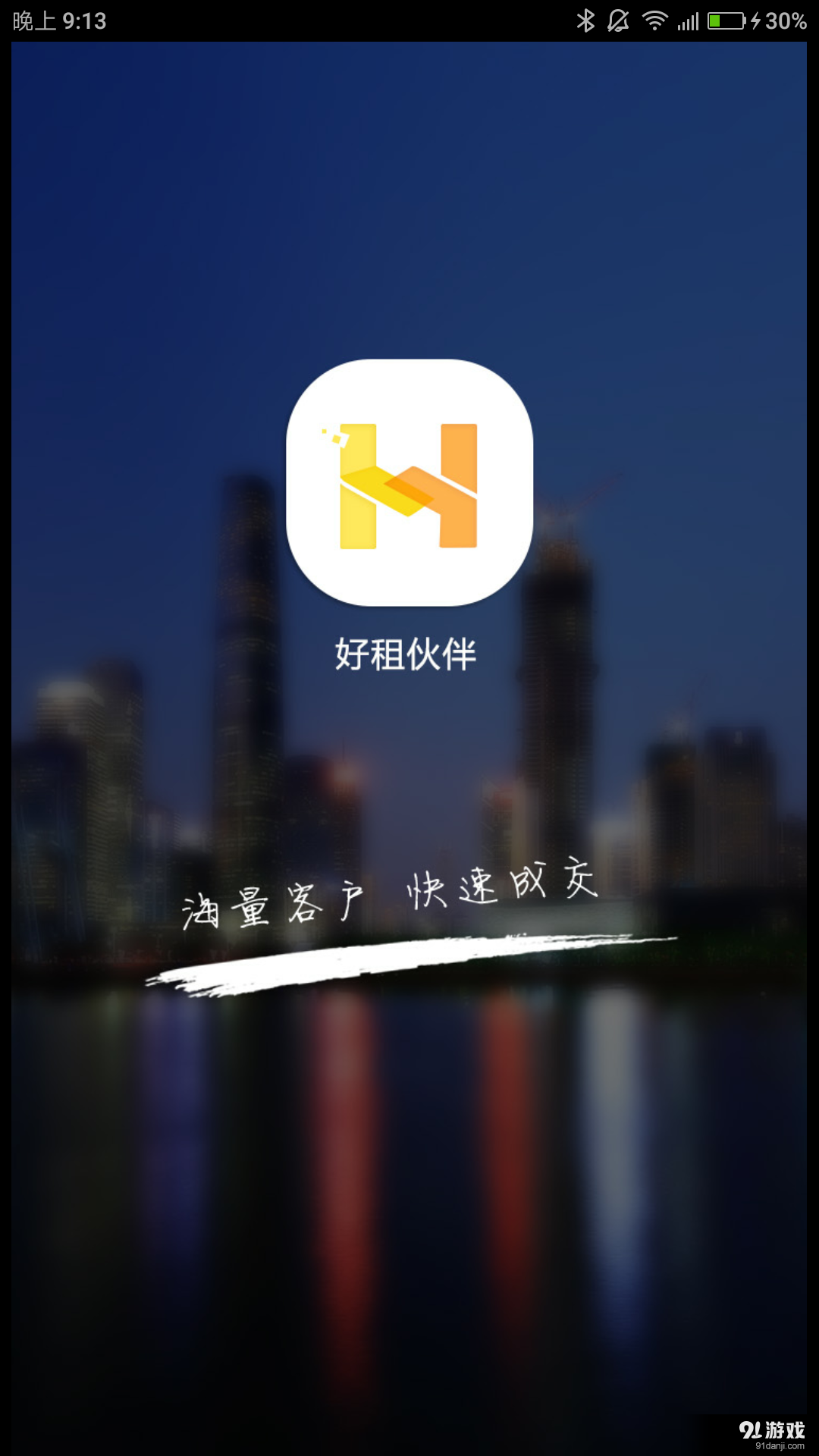 好租伙伴v1.3.6截图1