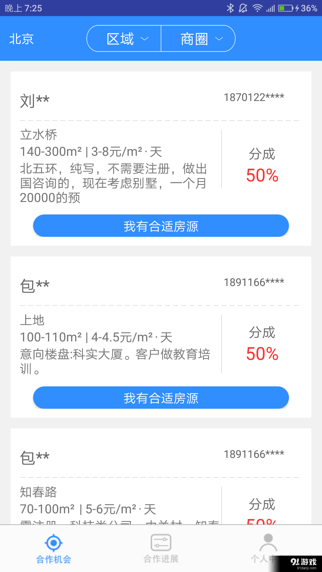 好租伙伴v1.3.6截图2