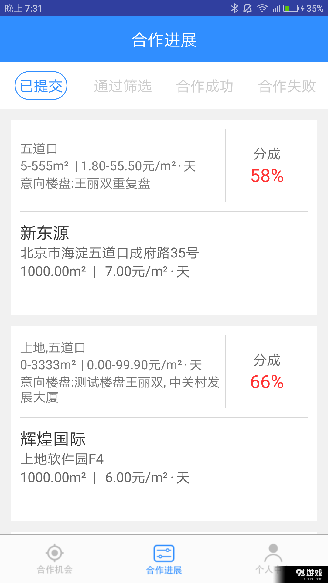 好租伙伴v1.3.6截图3