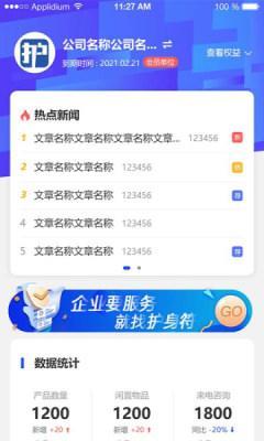 护企符appv1.4.11截图3