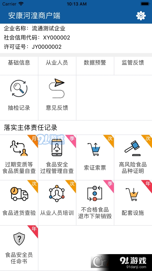 安康河湟商户v2.3.8截图3