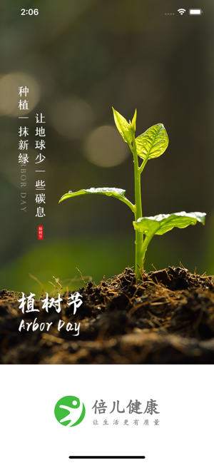 倍儿健康v1.9截图1