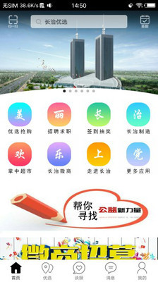 长治优选v1.5.9截图3