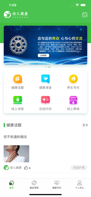 倍儿健康v1.9截图2