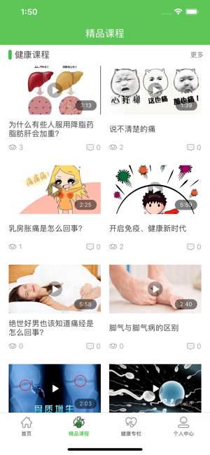 倍儿健康v1.9截图3