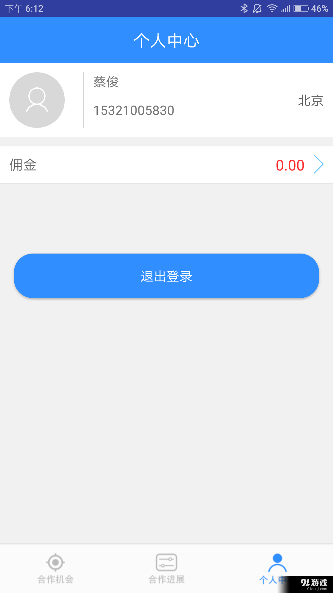 好租伙伴v1.3.6截图4