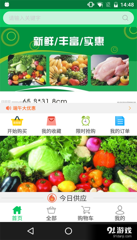 买菜网v1.11截图1