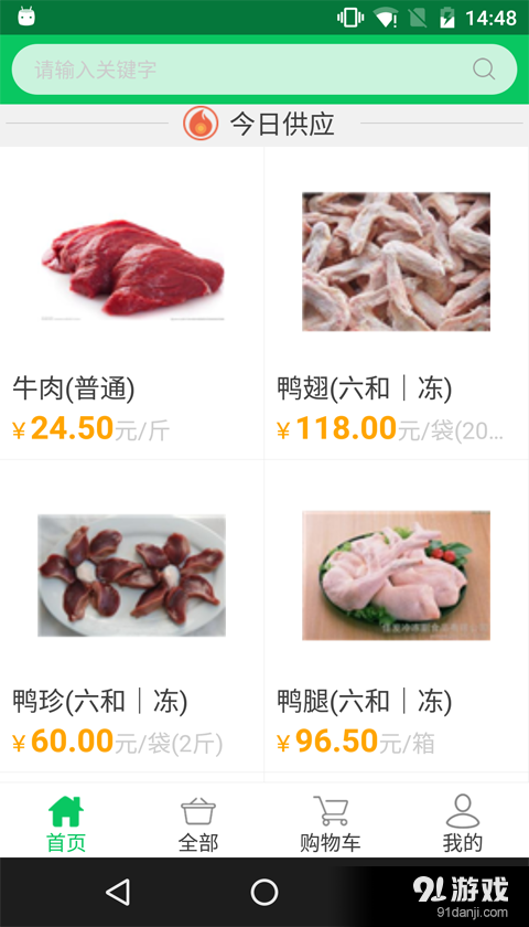 买菜网v1.11截图2
