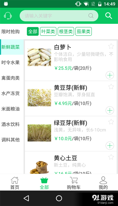 买菜网v1.11截图3