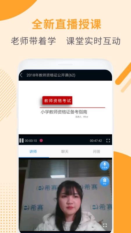 教师资格证考试助手v7.5.4.11截图1