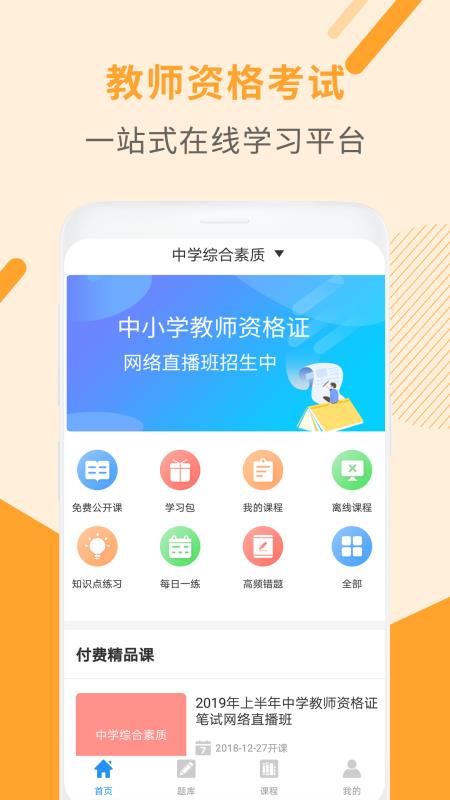 教师资格证考试助手v7.5.4.11截图3