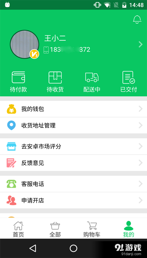 买菜网v1.11截图4