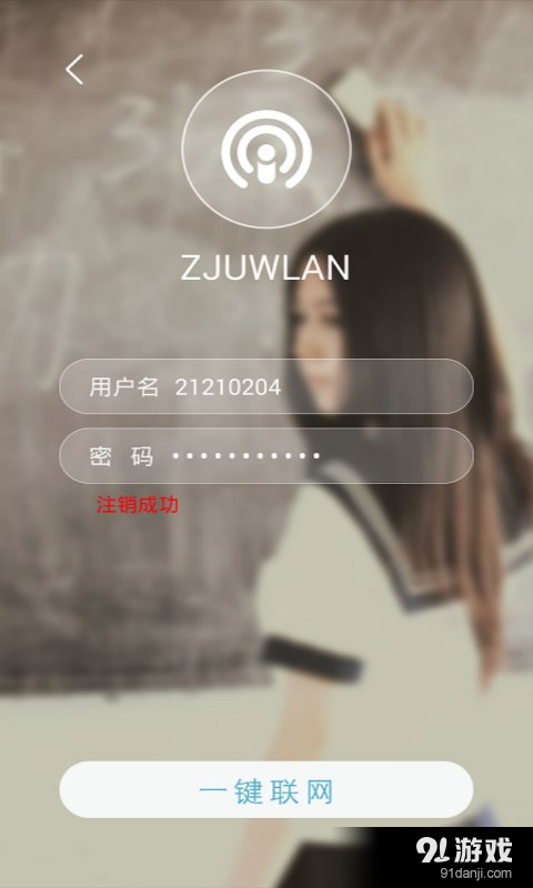 一键校园网v4.6.4截图2