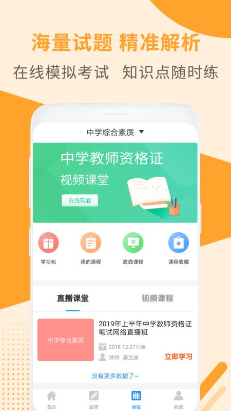 教师资格证考试助手v7.5.4.11截图4