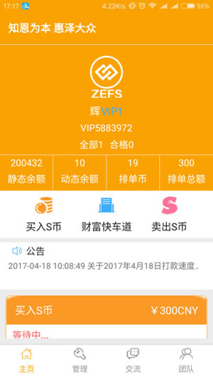 众恩金融v1.7截图2
