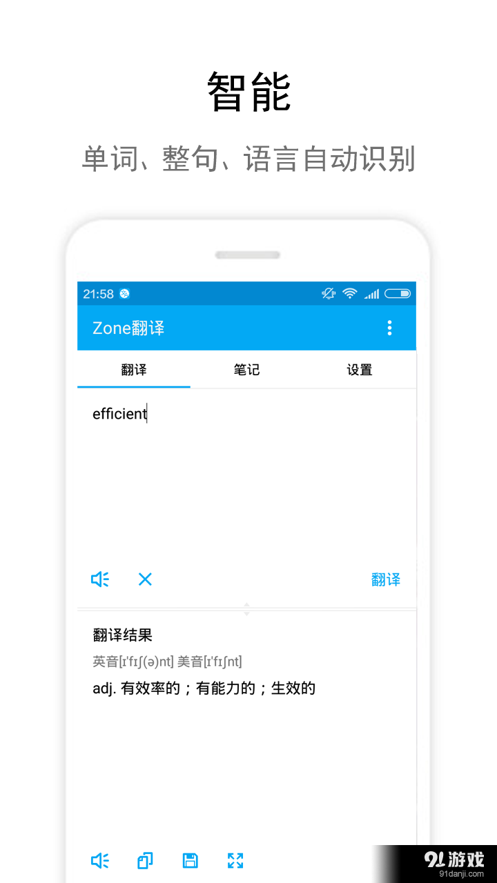 Zone翻译v1.9截图1