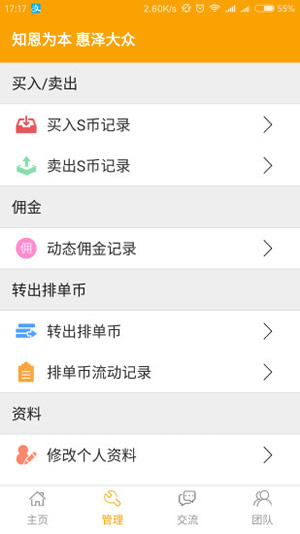 众恩金融v1.7截图3