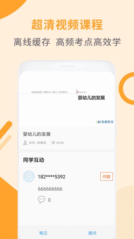 教师资格证考试助手v7.5.4.11截图5