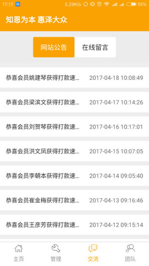 众恩金融v1.7截图4