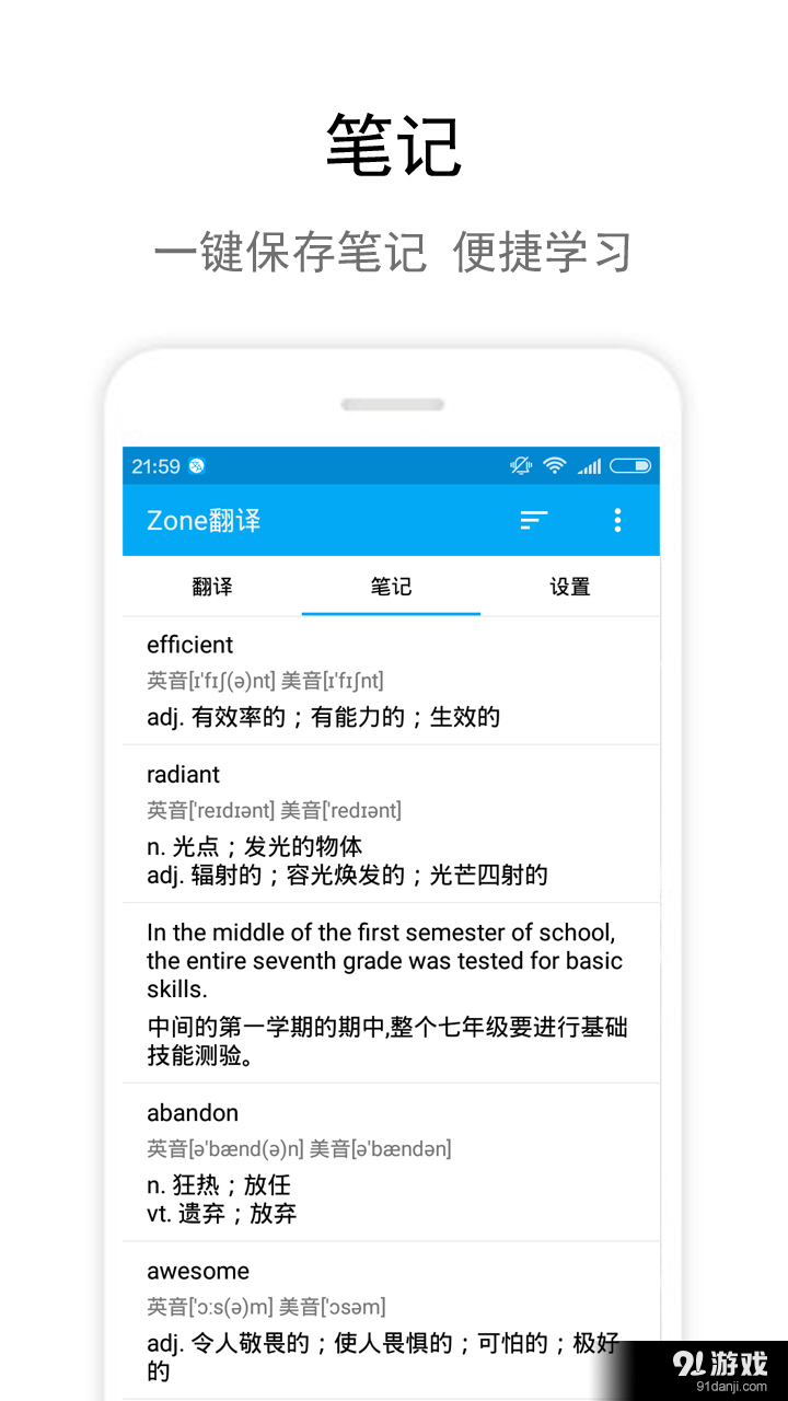 Zone翻译v1.9截图3