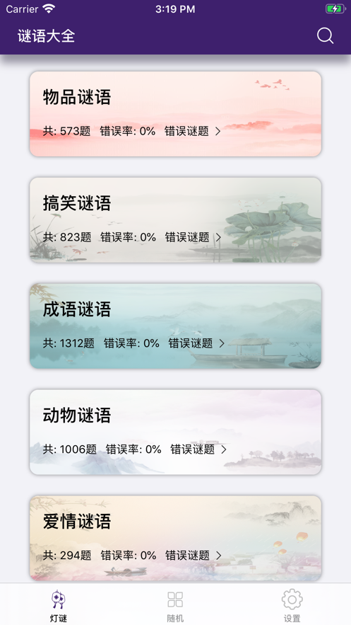 小易猜谜v1.8截图2