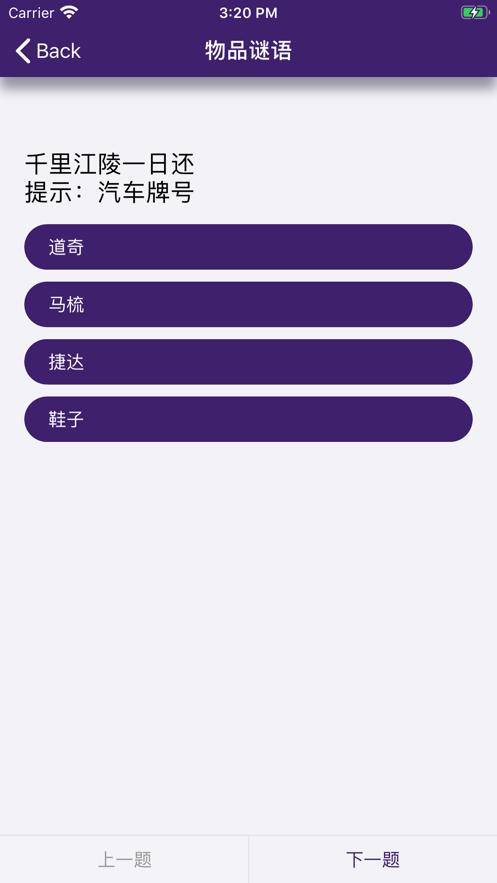 小易猜谜v1.8截图3